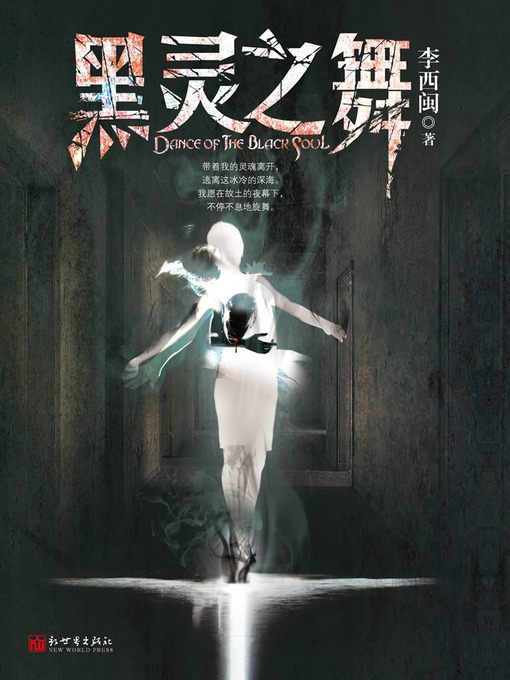 Title details for 李西闽经典小说：黑灵之舞 Li XiMin mystery novels: The Black Ghost by Li XiMin - Available